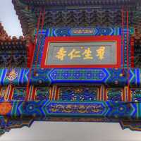 Sign at the entrance of Lama Temple in Beijing, China