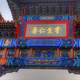 Sign at the entrance of Lama Temple in Beijing, China