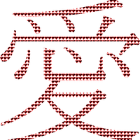 Chinese Character for Love